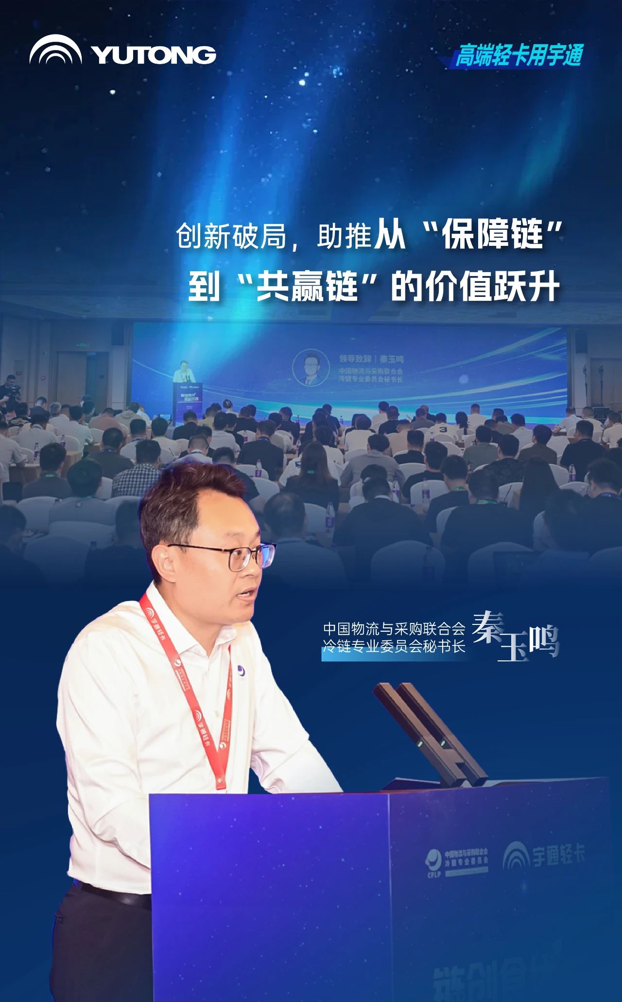 茶餐饮行业进入高品质冷链时代，宇通轻卡提出高价值解决方案