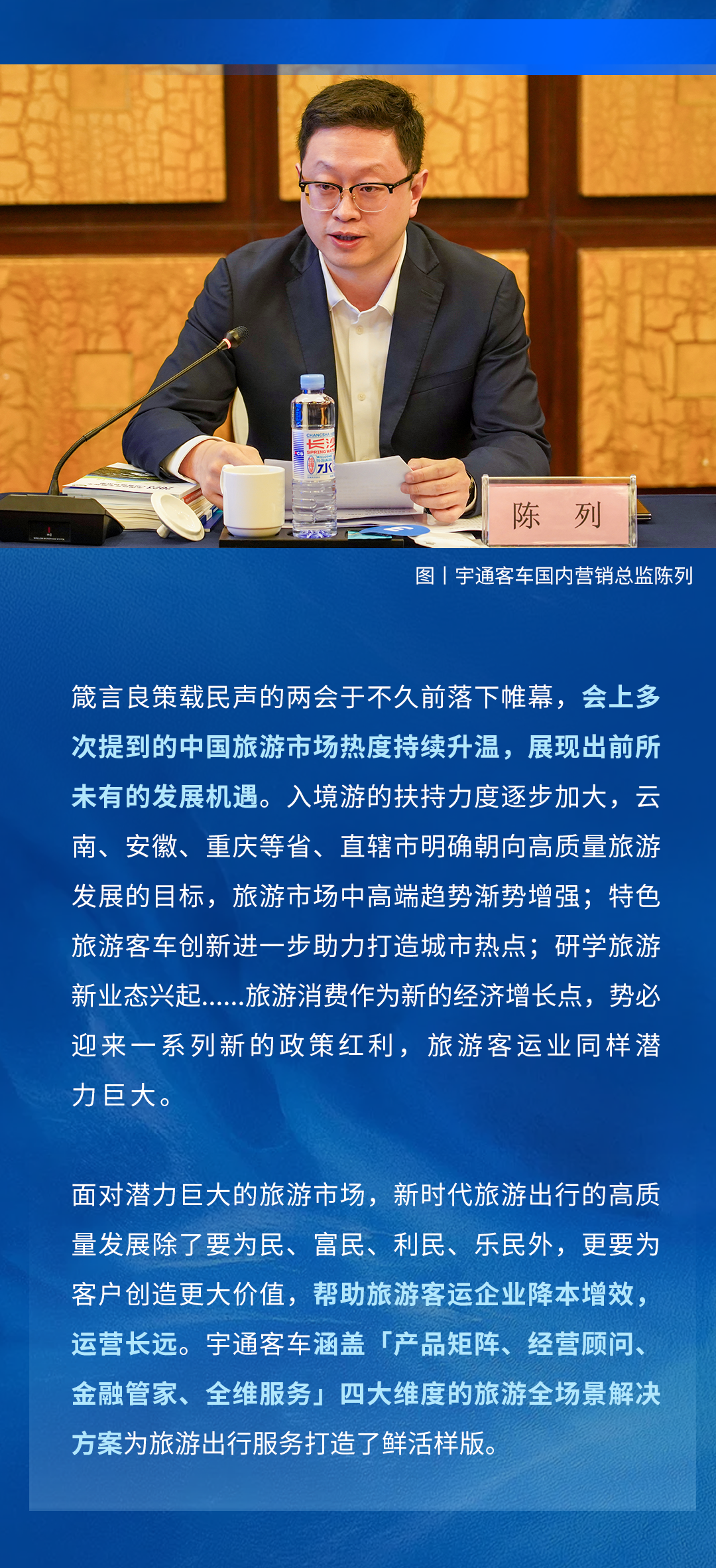宇通客车应邀出席中国旅游车船协会会长工作会议