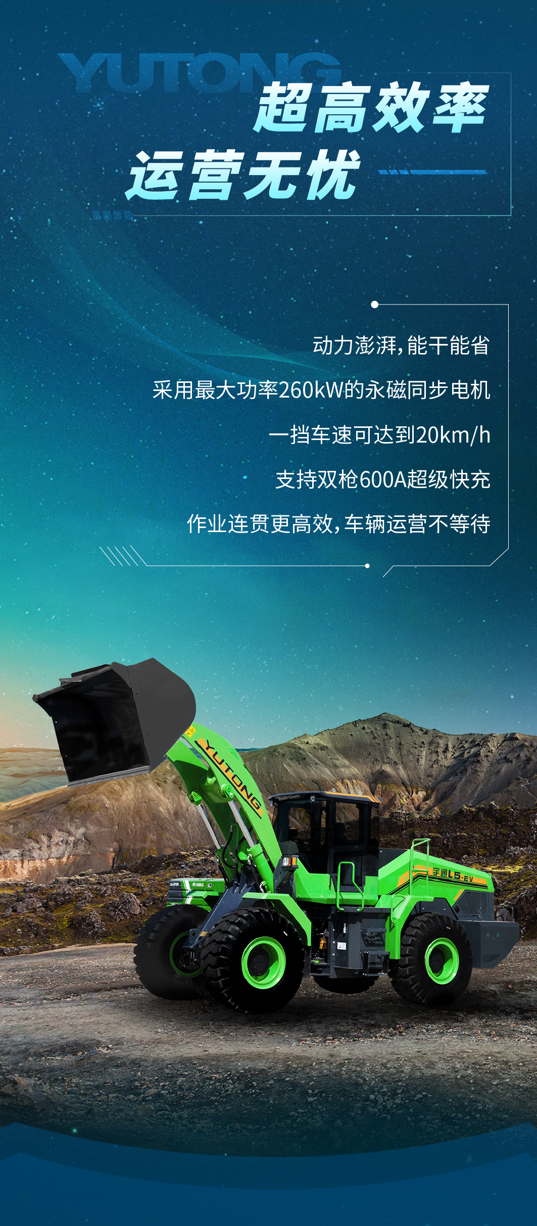 宇通L系列电动装载机，重磅上线！