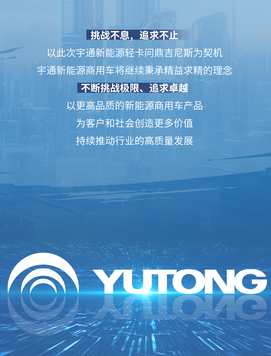 极限挑战之路再添新彩！宇通新能源商用车底气何在？
