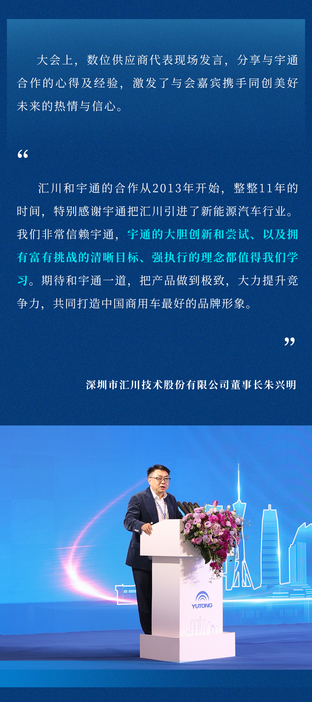迎挑战 铸高端！宇通集团2024供应商大会顺利召开
