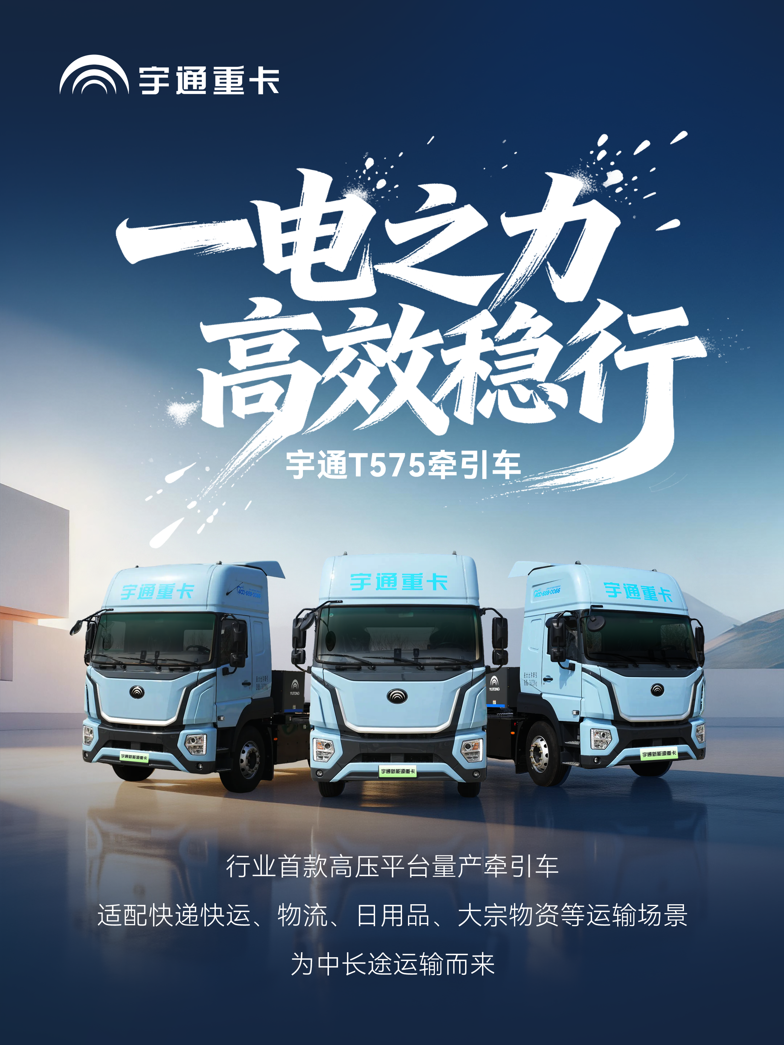 为中长途运输而来，宇通T575应势登??！