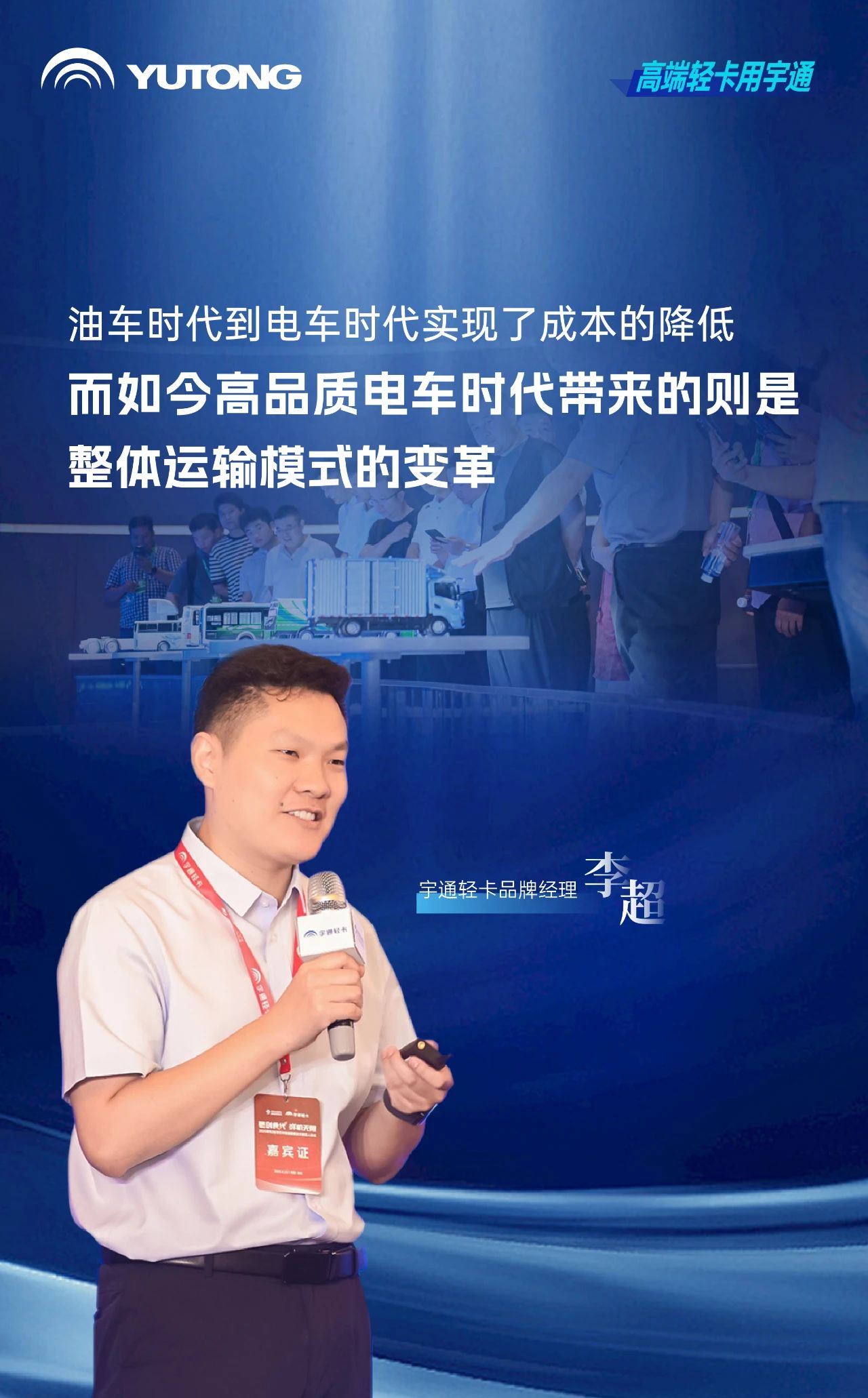 茶餐饮行业进入高品质冷链时代，宇通轻卡提出高价值解决方案