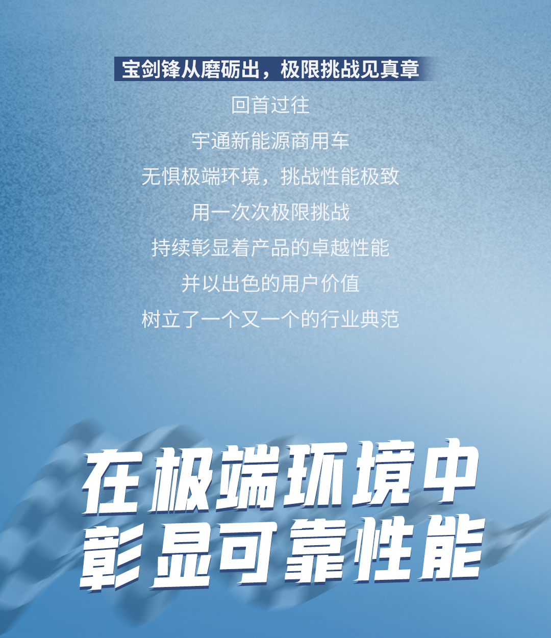 极限挑战之路再添新彩！宇通新能源商用车底气何在？