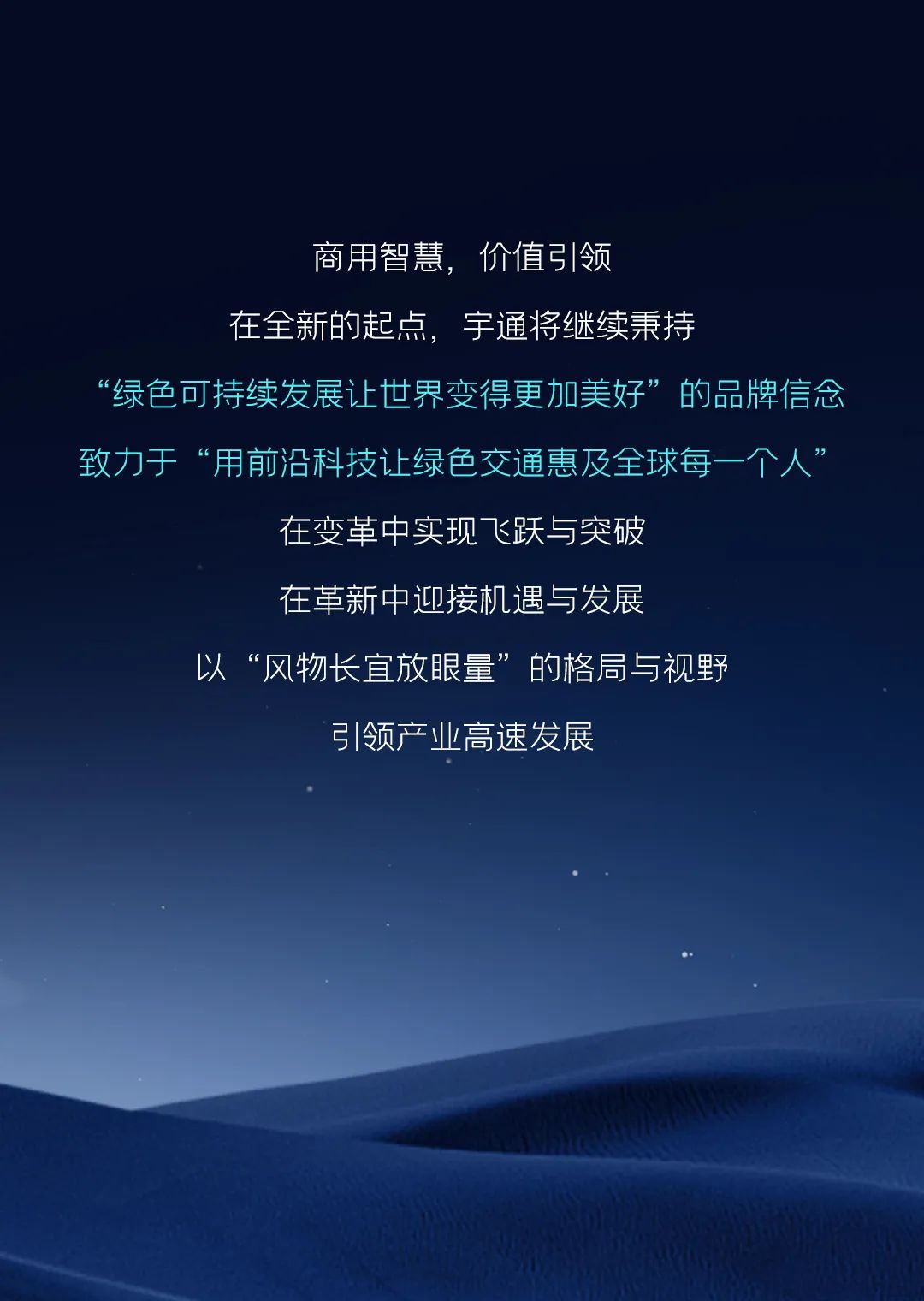 12款新品重磅发布！宇通向“新”而行绘蓝图