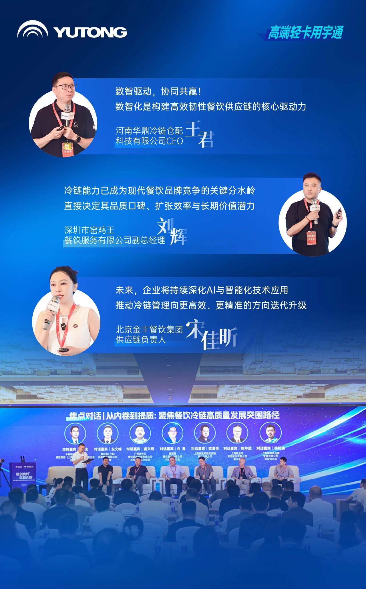 茶餐饮行业进入高品质冷链时代，宇通轻卡提出高价值解决方案