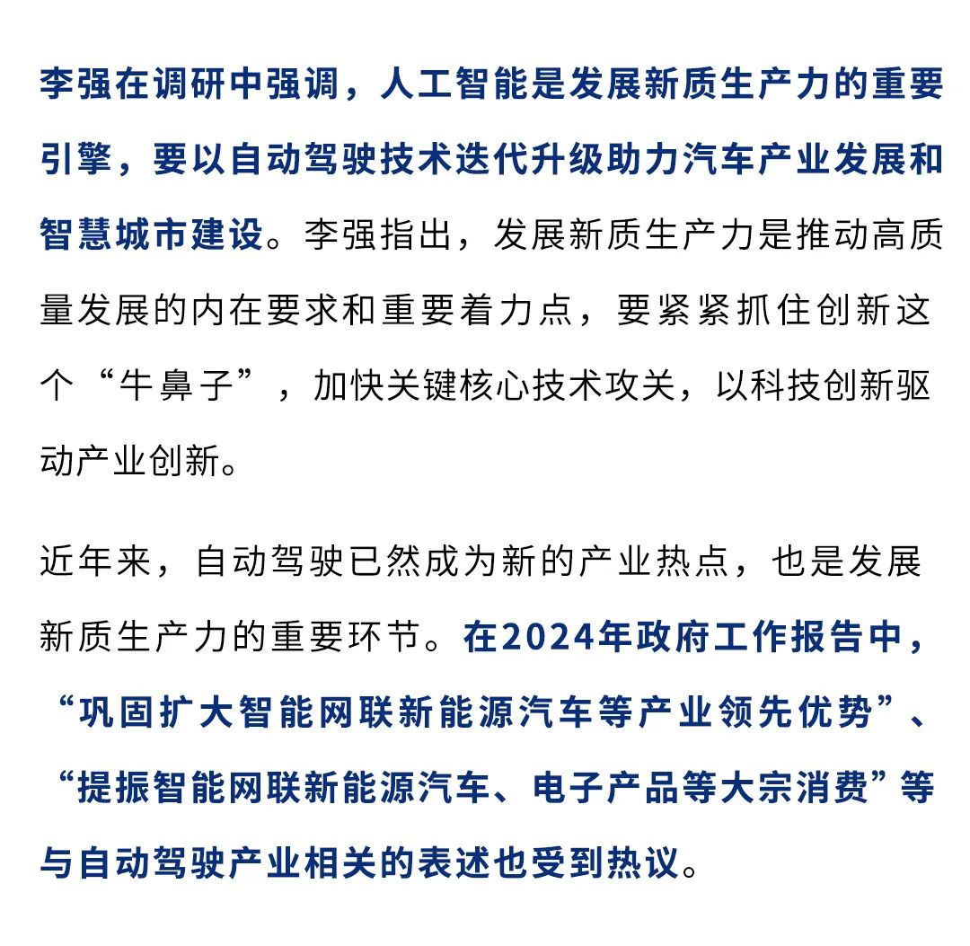 CCTV央视报道：李强视察并体验小宇2.0