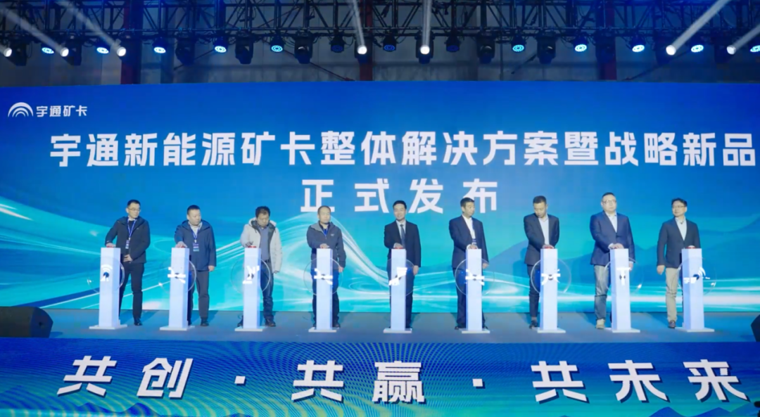 宇通行业观察 | 从技术验证到价值共创，矿山转型迈入“场景深耕”新阶段