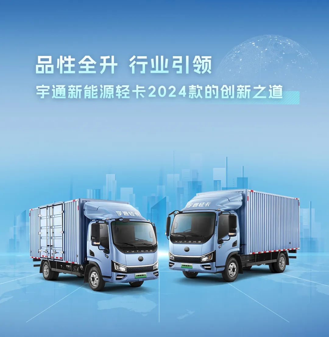 不藏了，宇通轻卡再一次技术蝶变了！