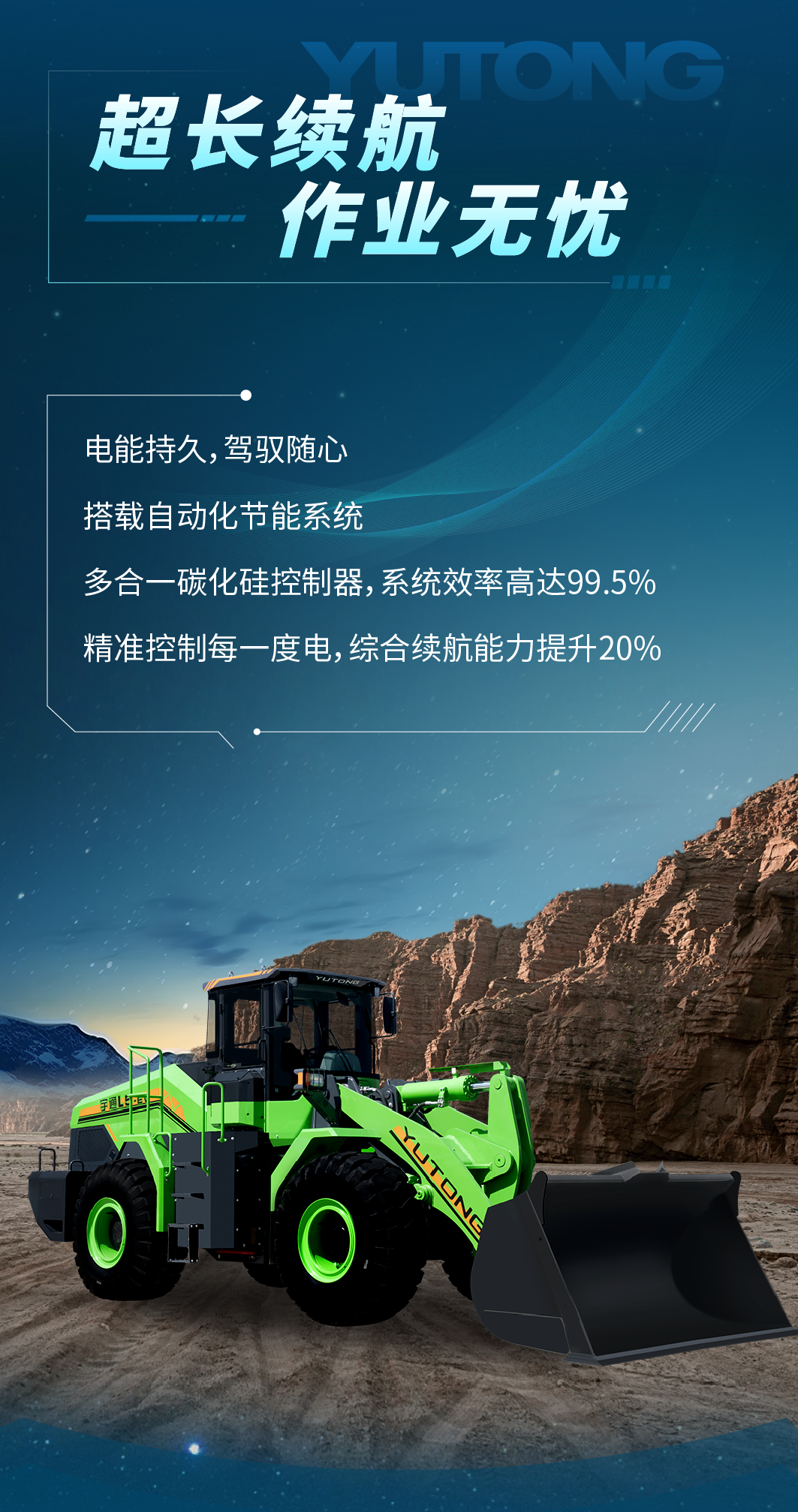 宇通L系列电动装载机，重磅上线！