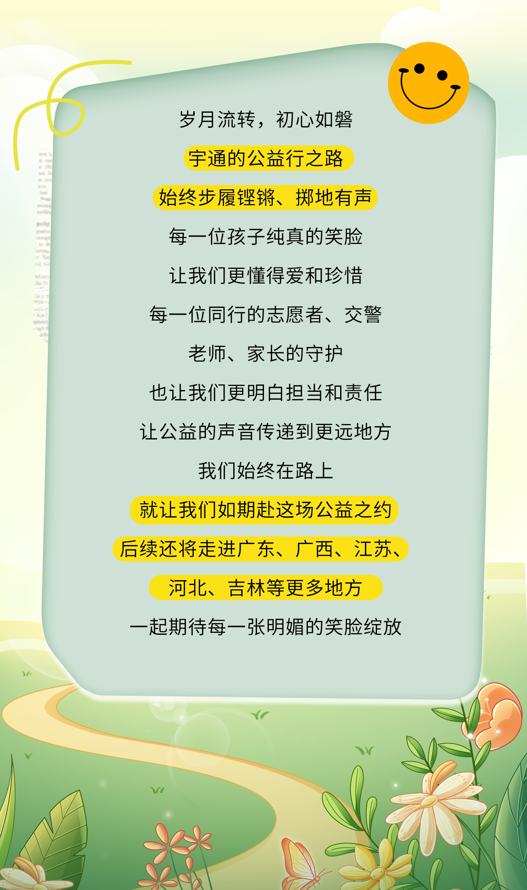 6年，12万里，13万儿童，宇通&amp;amp;amp;amp;amp;amp;壹基金儿童交通安全公益行再出发