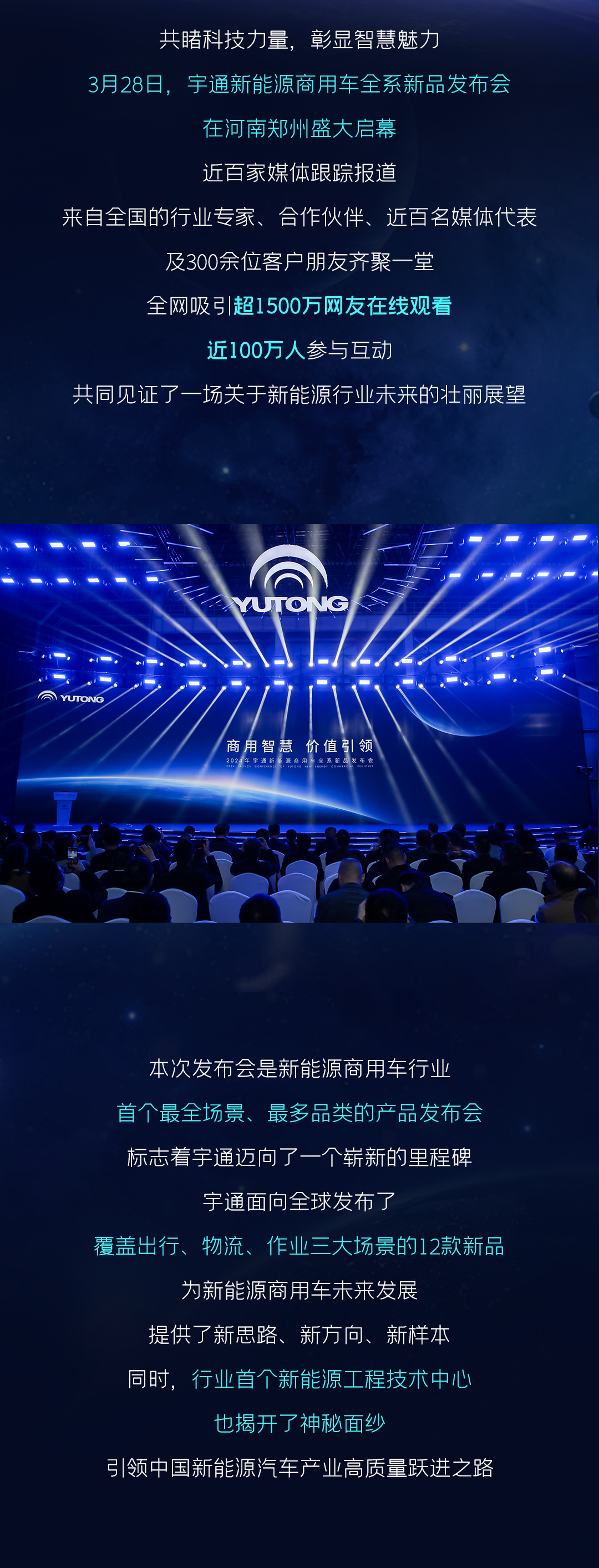 12款新品重磅发布！宇通向“新”而行绘蓝图