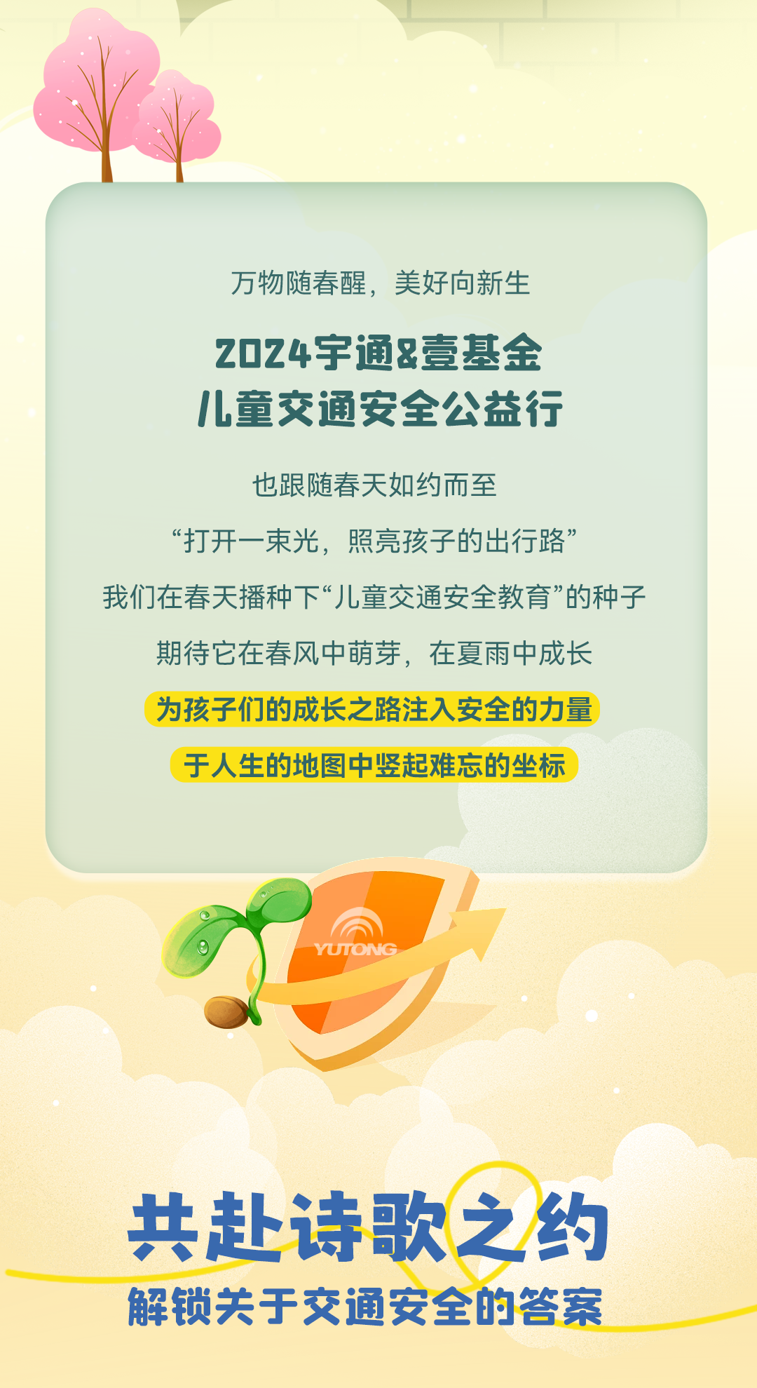 6年，12万里，13万儿童，宇通&amp;amp;壹基金儿童交通安全公益行再出发