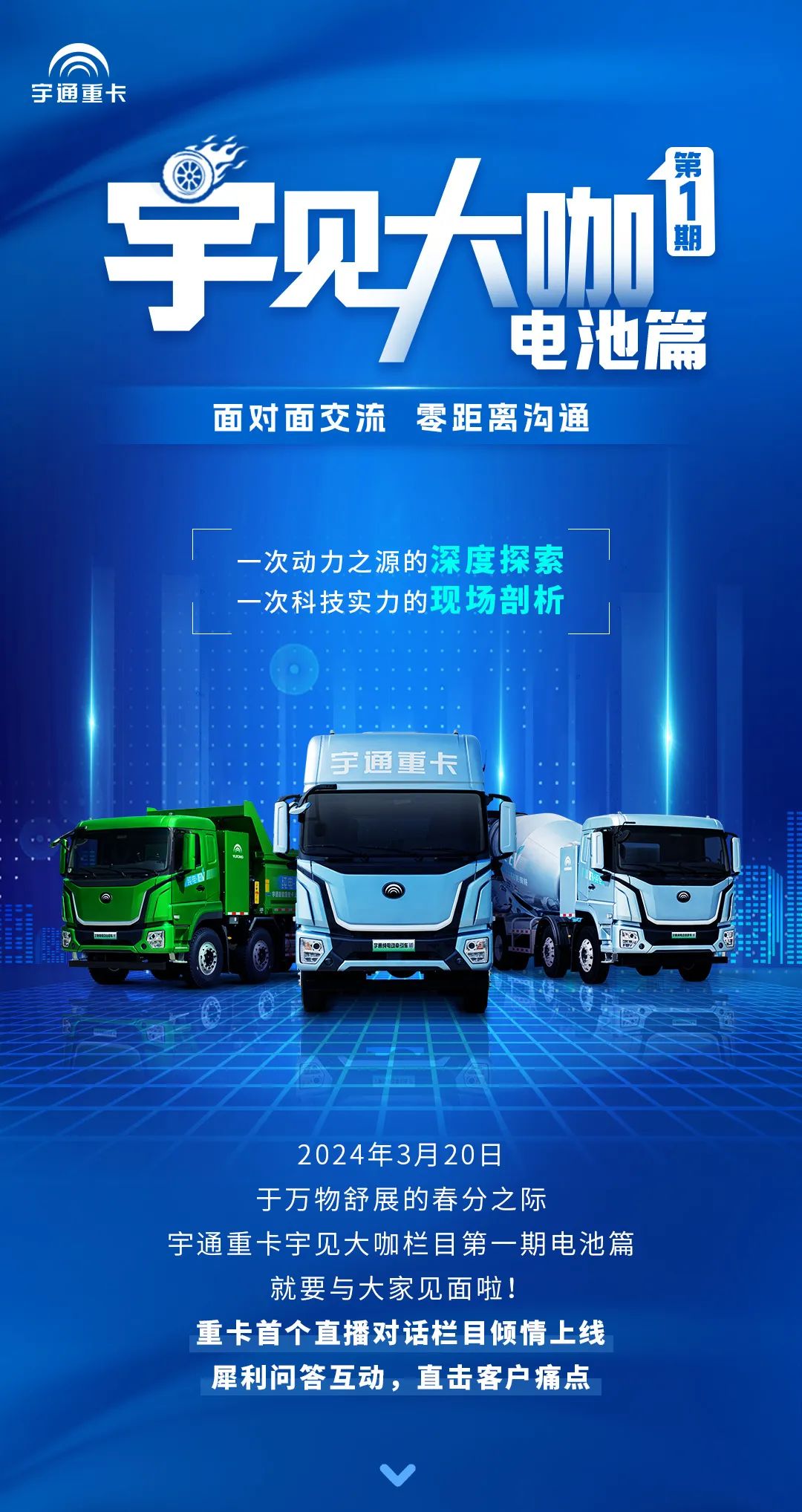 宇见大咖 | 即刻预约，3月20日见