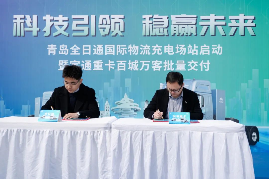 百城交付 | 宇通重卡百城万客交付活动再赴青岛