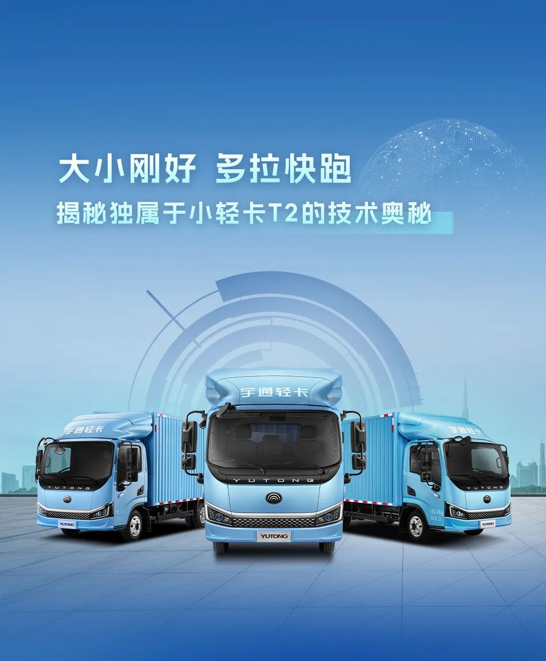 不藏了，宇通轻卡再一次技术蝶变了！