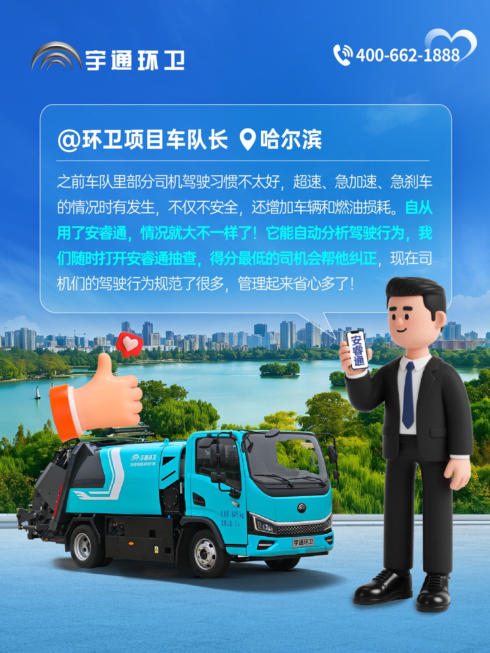 宇通环卫安睿通“有问必答局”第六期：全场景智慧管理，高效运营触手可及！